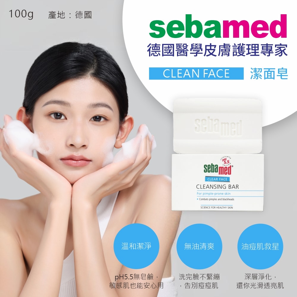 【Sebamed 施巴】洗面皂 CLEAR FACE ph5.5 (100公克) x 6入/盒