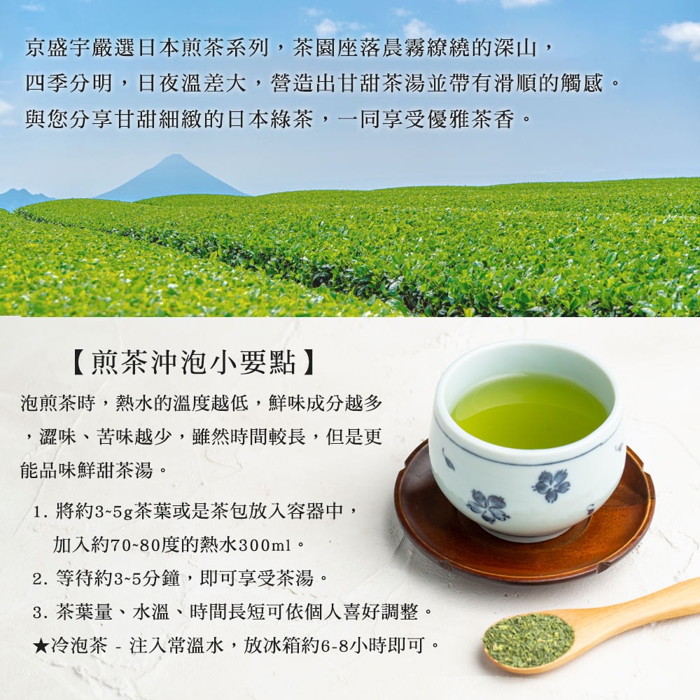 【Jing Sheng Yu 京盛宇】日本知覽煎茶-100g茶葉|鐵罐裝(日本茶葉)