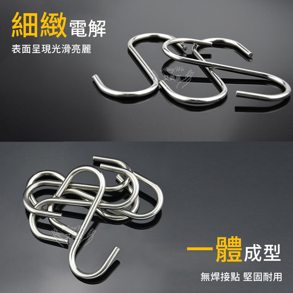 【Amywo 艾美窩】S型掛鈎 不鏽鋼S型掛勾(5入組) S勾IH-02302 金屬掛勾 不銹鋼掛勾 衣帽掛鉤 廚房掛勾 鐵鉤 掛鉤 掛勾