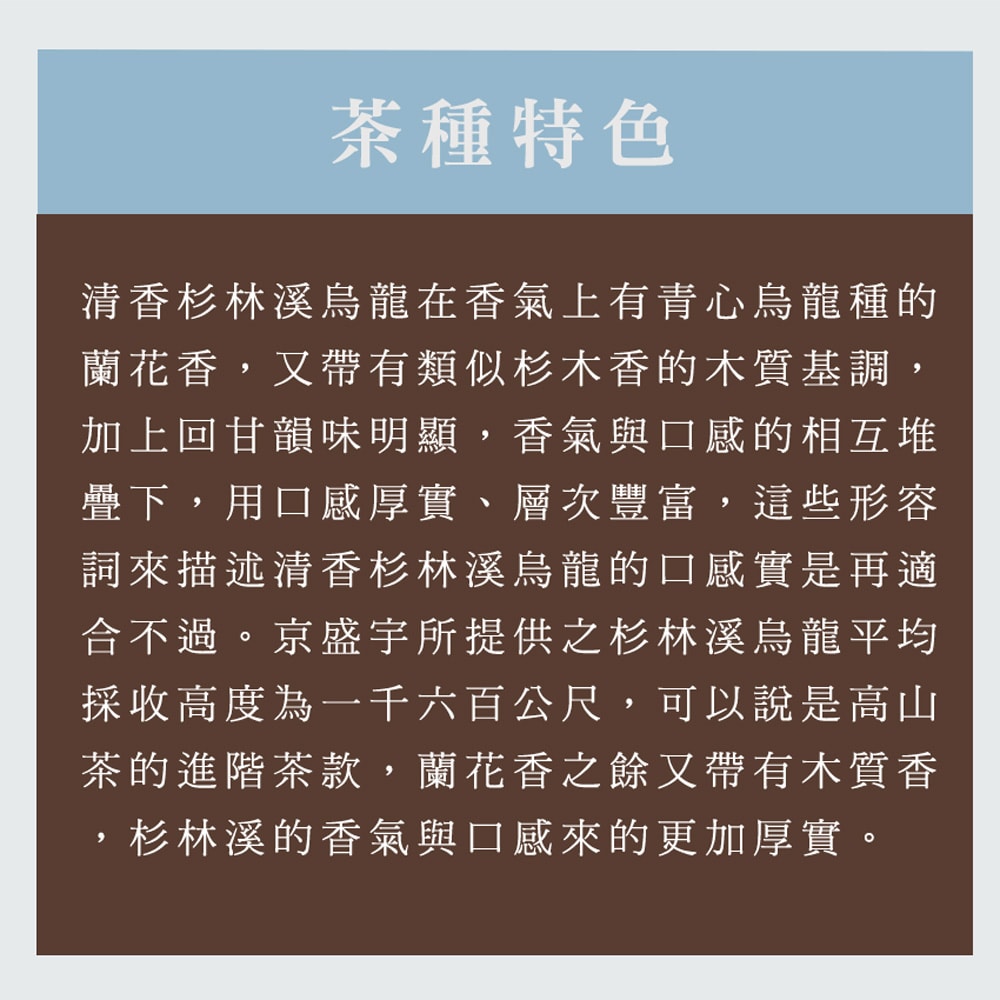 【Jing Sheng Yu 京盛宇】清香杉林溪烏龍-光之茶｜15入原葉袋茶茶包(高山茶/100%台灣茶葉)