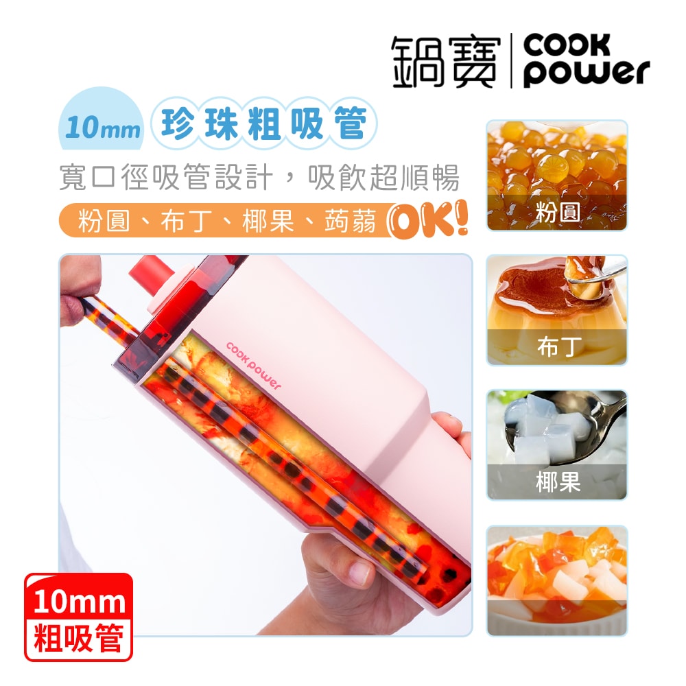 【CookPower 鍋寶】珍珠粗吸管陶瓷隨行手把杯1200ml_2色選
