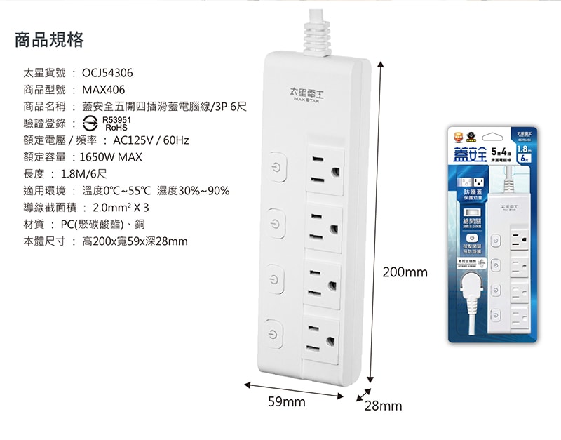 【太星電工】蓋安全五開四插滑蓋電腦線/3P 6尺 OCJ54306
