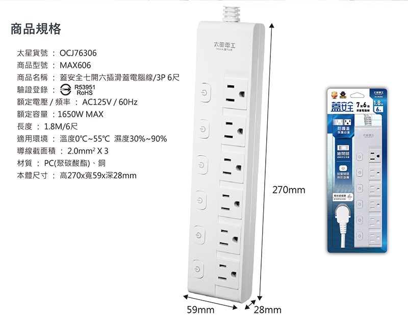 【太星電工】蓋安全七開六插滑蓋電腦線/3P 6尺 OCJ76306