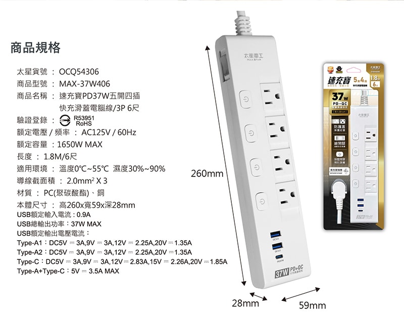 【太星電工】速充寶PD37W五開四插快充滑蓋電腦線/3P 6尺 OCQ54306