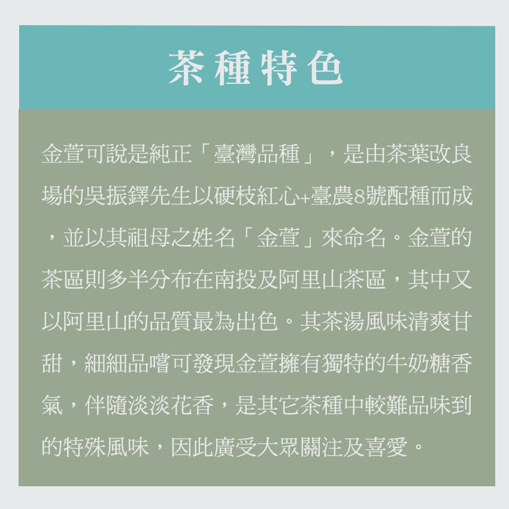 【Jing Sheng Yu 京盛宇】阿里山金萱-光之茶｜15入原葉袋茶茶包(100%台灣茶葉)