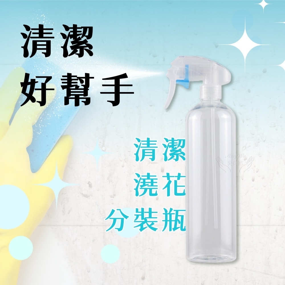 【Amywo 艾美窩】透明PET噴霧瓶500ml 含噴頭IH-02312 耐酸鹼 分裝藥劑 酒精 清潔劑 空罐 噴瓶 分裝瓶