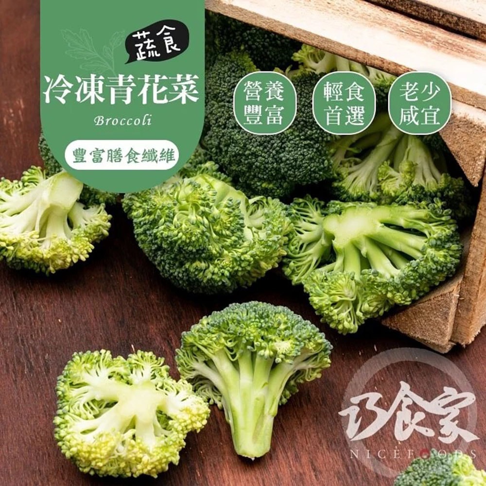 【巧食家】特A等級冷凍青花菜X2包 (1KG量販包)