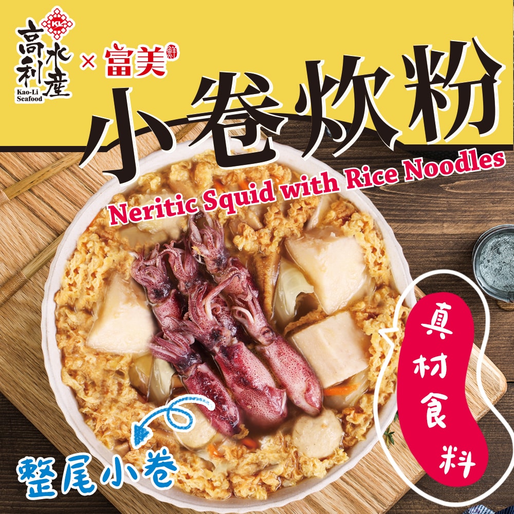 【心鮮】高利水產x富美x稻香園_特色地方美食_小卷炊粉*3+金湯酸菜魚*3_6件組(2-3人份)