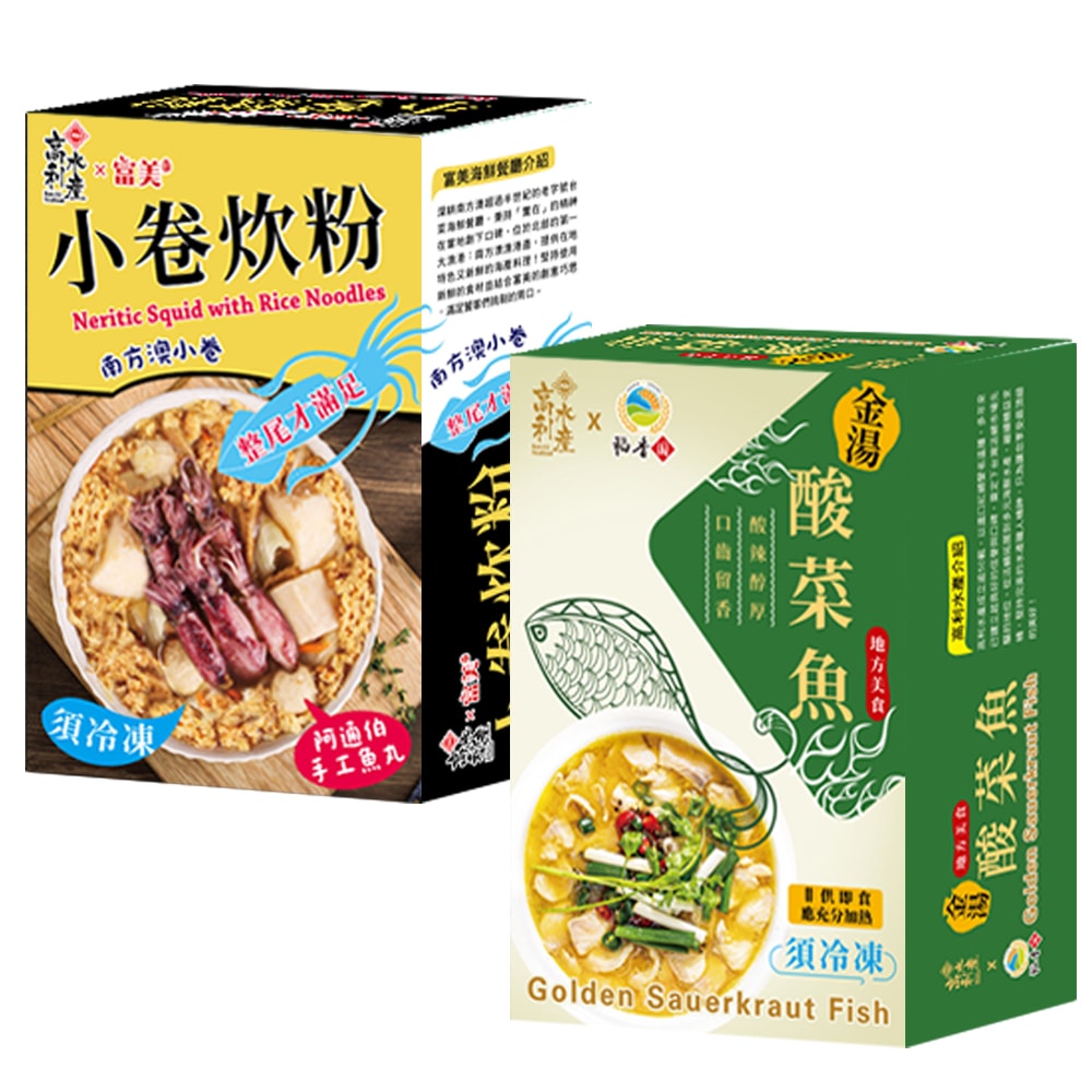 【心鮮】高利水產x富美x稻香園_特色地方美食_小卷炊粉*3+金湯酸菜魚*3_6件組(2-3人份)