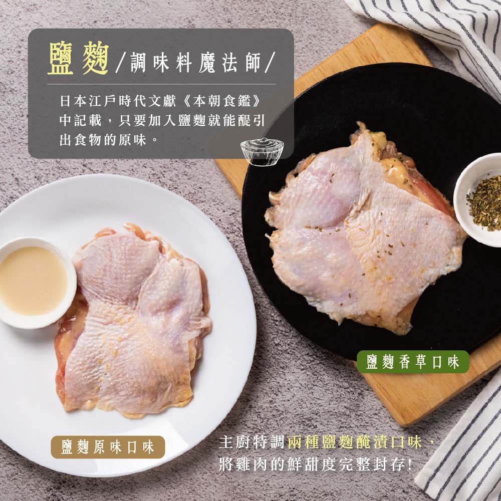 【超秦肉品】醃漬鹽麴去骨雞腿排200g x30包 (嚴選國產雞腿肉)