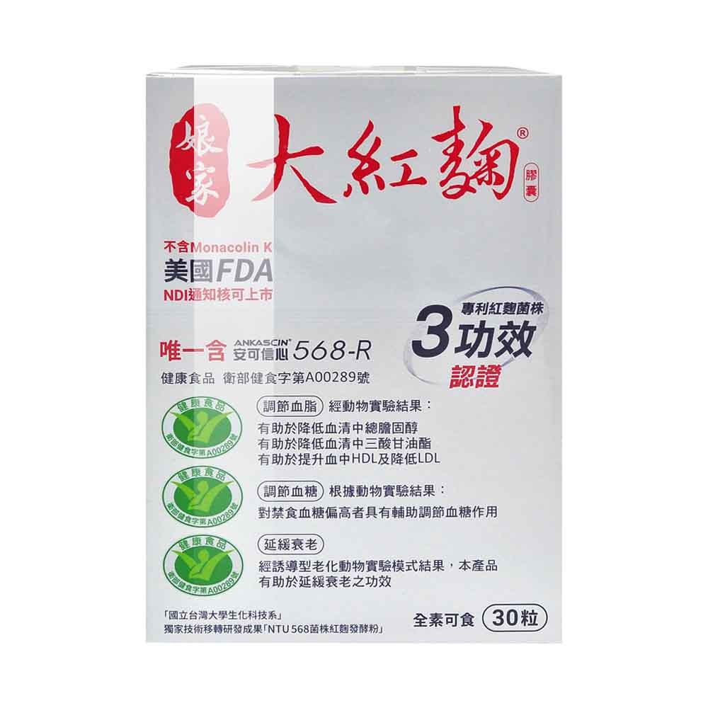 【娘家】娘家大紅麴膠囊 30粒/盒