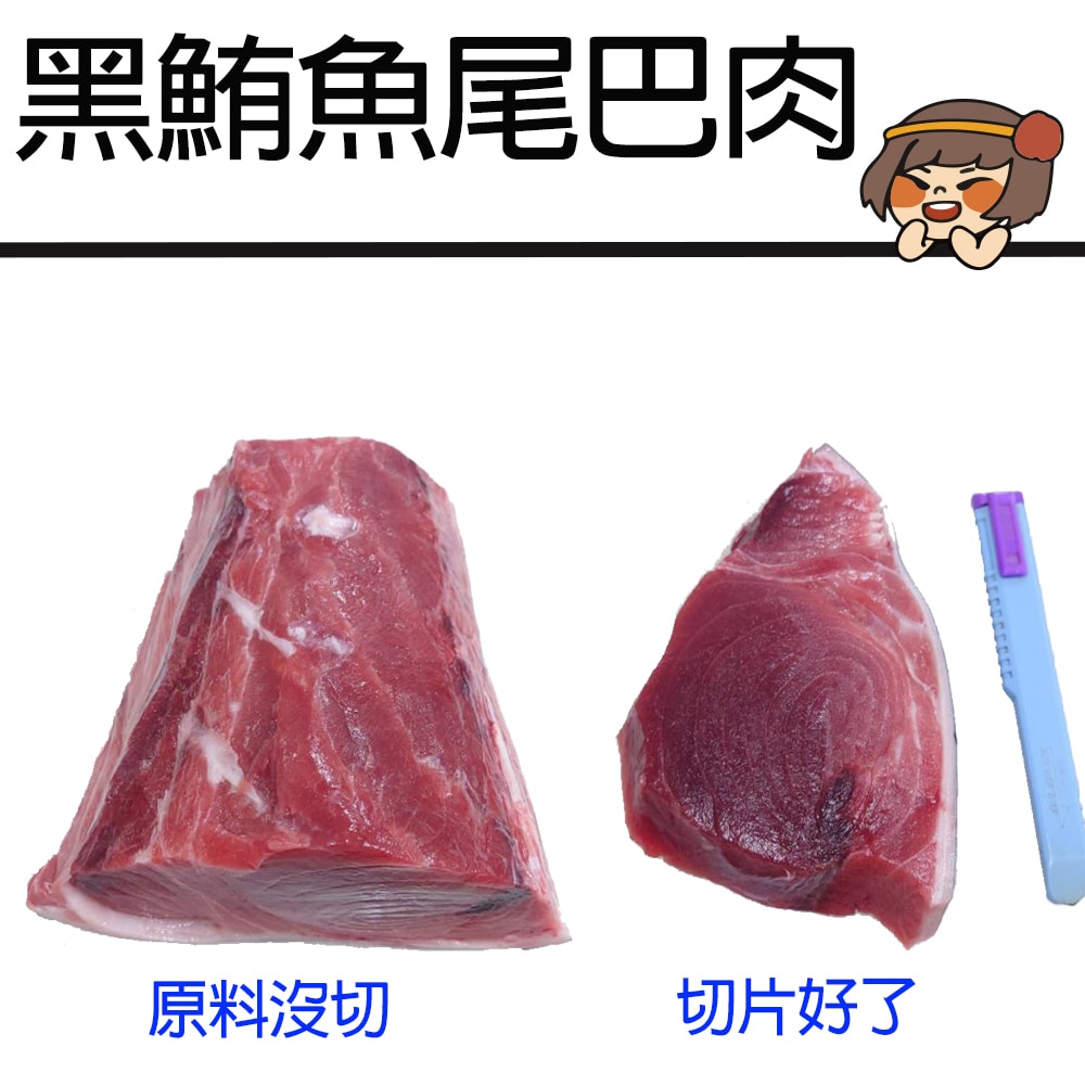 【華得水產】東港黑鮪魚尾巴松板肉2包組(300g/包)