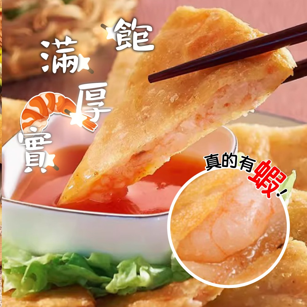 【帥哥魚海鮮】滿滿蝦仁月亮蝦餅8片組(單片240g±10%)