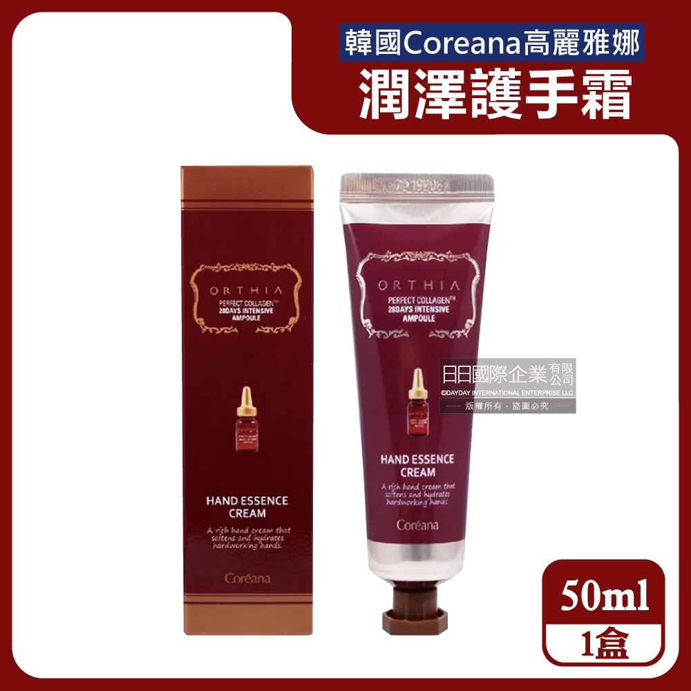 【Coreana】ORTHIA密集潤澤28天膠原蛋白安瓶精華護手霜50ml/盒