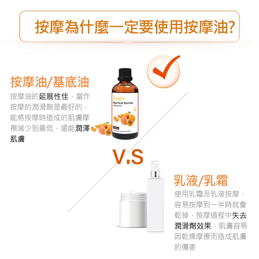 【ANDZEN】安得仁 基底油100ml-杏桃核仁油/Apricot Kernel(原料澳洲進口) 天然 草本 按摩油 保濕油 基礎油