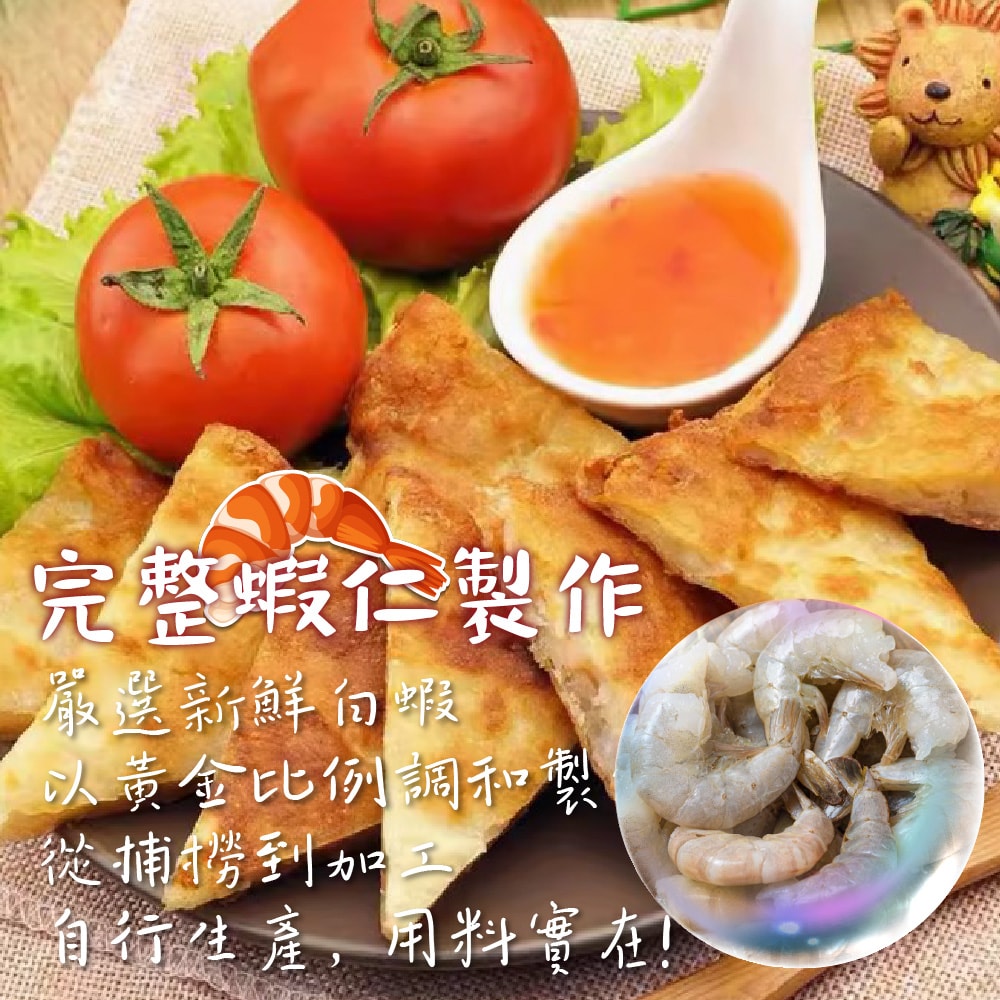 【帥哥魚海鮮】滿滿蝦仁月亮蝦餅8片組(單片240g±10%)