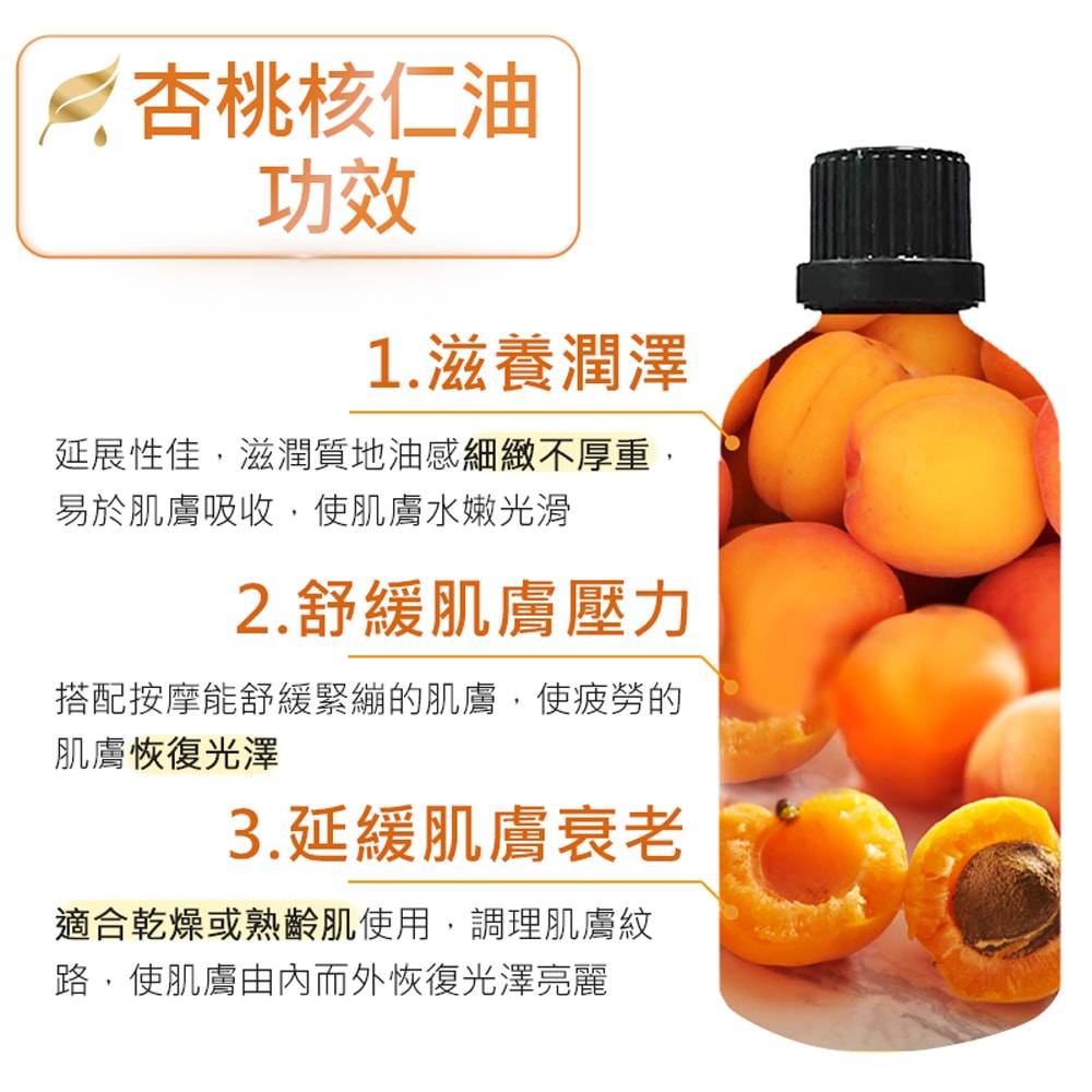 【ANDZEN】安得仁 基底油100ml-杏桃核仁油/Apricot Kernel(原料澳洲進口) 天然 草本 按摩油 保濕油 基礎油