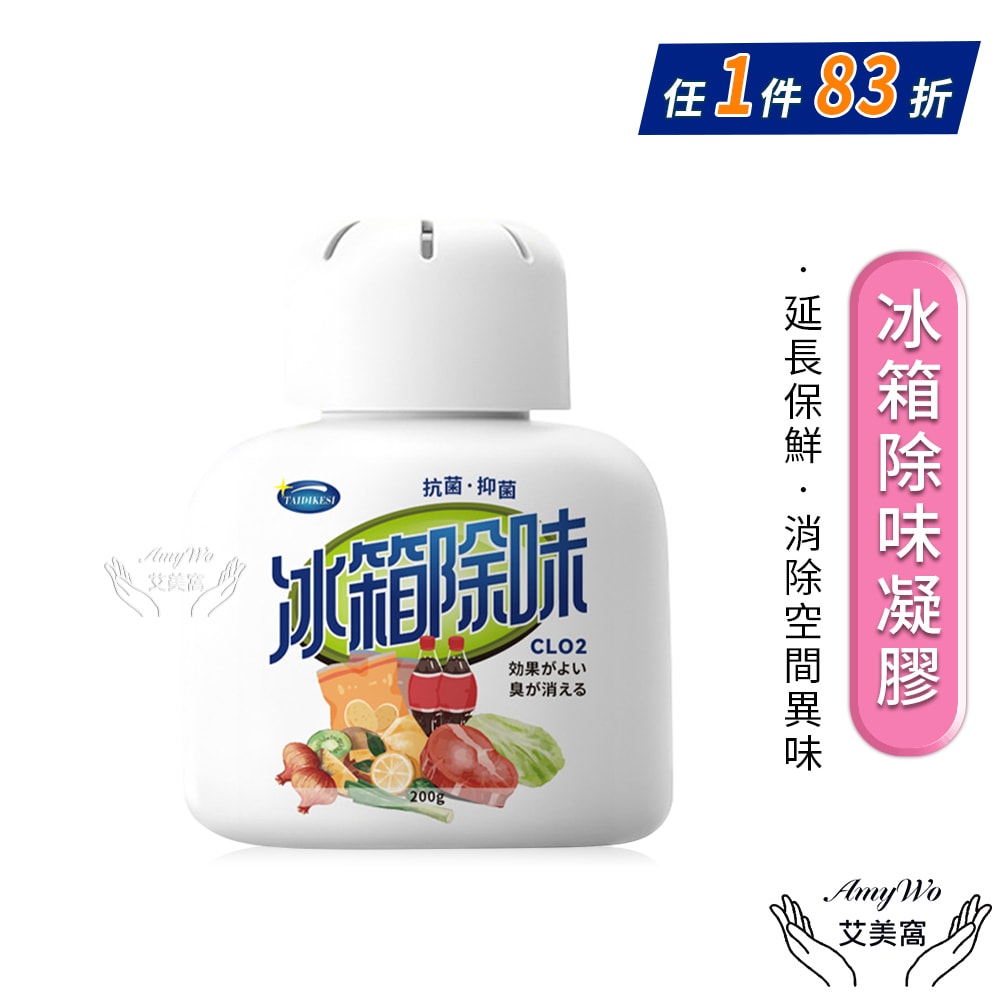 【Amywo 艾美窩】冰箱除味凝胶 冰箱除臭劑除臭味IH-07003 冰箱除味盒 除味抑菌 居家除臭劑 保鮮盒 衣櫃防潮盒 除異味 去味劑