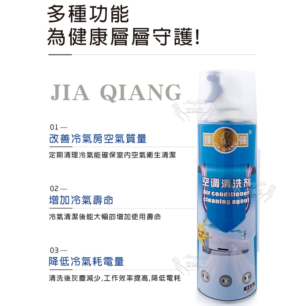 【Amywo 艾美窩】冷氣清潔劑 IH-07008 免水洗冷氣清洗劑 冷氣清潔 洗冷氣 空調清洗 空調清潔 冷氣保養 冷氣沖洗 冷氣除臭