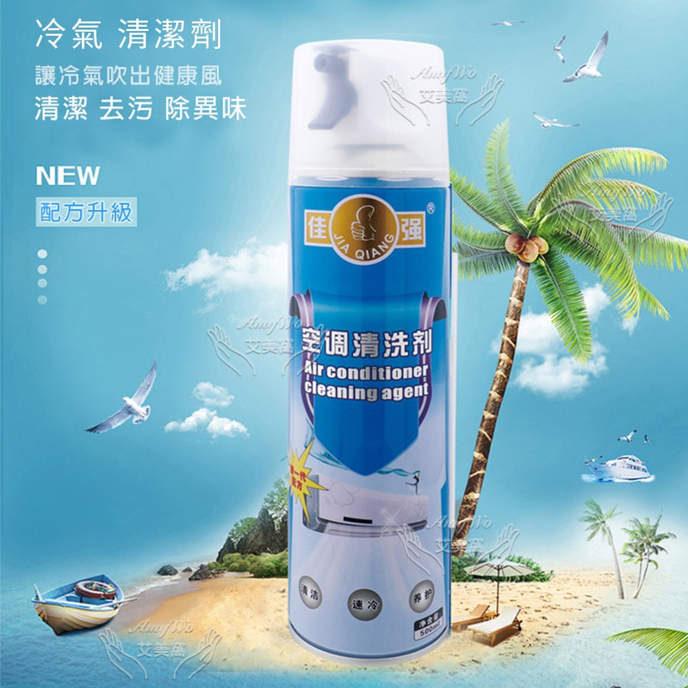 【Amywo 艾美窩】冷氣清潔劑 IH-07008 免水洗冷氣清洗劑 冷氣清潔 洗冷氣 空調清洗 空調清潔 冷氣保養 冷氣沖洗 冷氣除臭