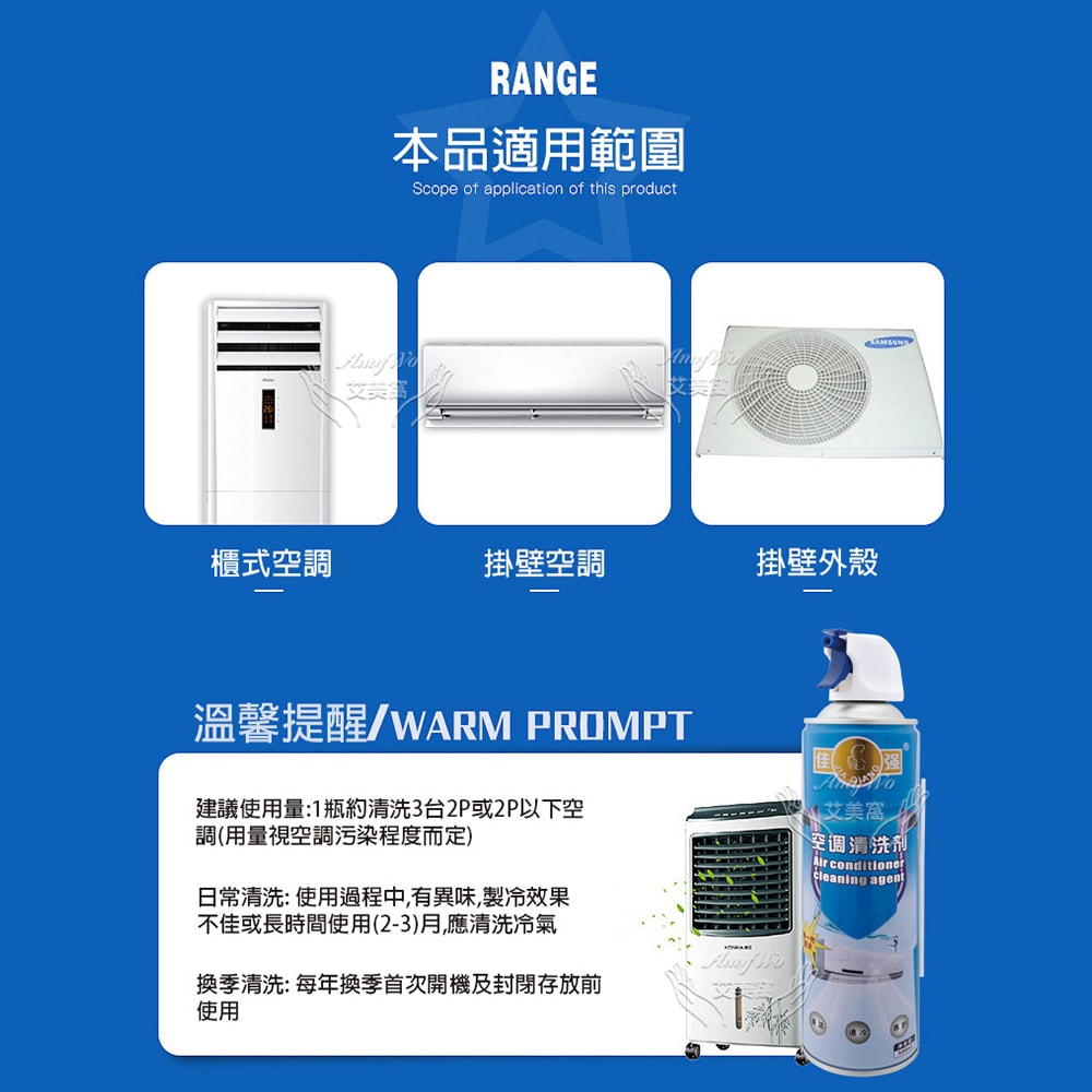 【Amywo 艾美窩】冷氣清潔劑 IH-07008 免水洗冷氣清洗劑 冷氣清潔 洗冷氣 空調清洗 空調清潔 冷氣保養 冷氣沖洗 冷氣除臭