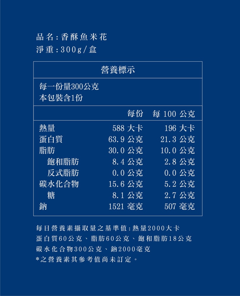 【魚有王】(免運)香酥魚米花300g/盒 *3包組