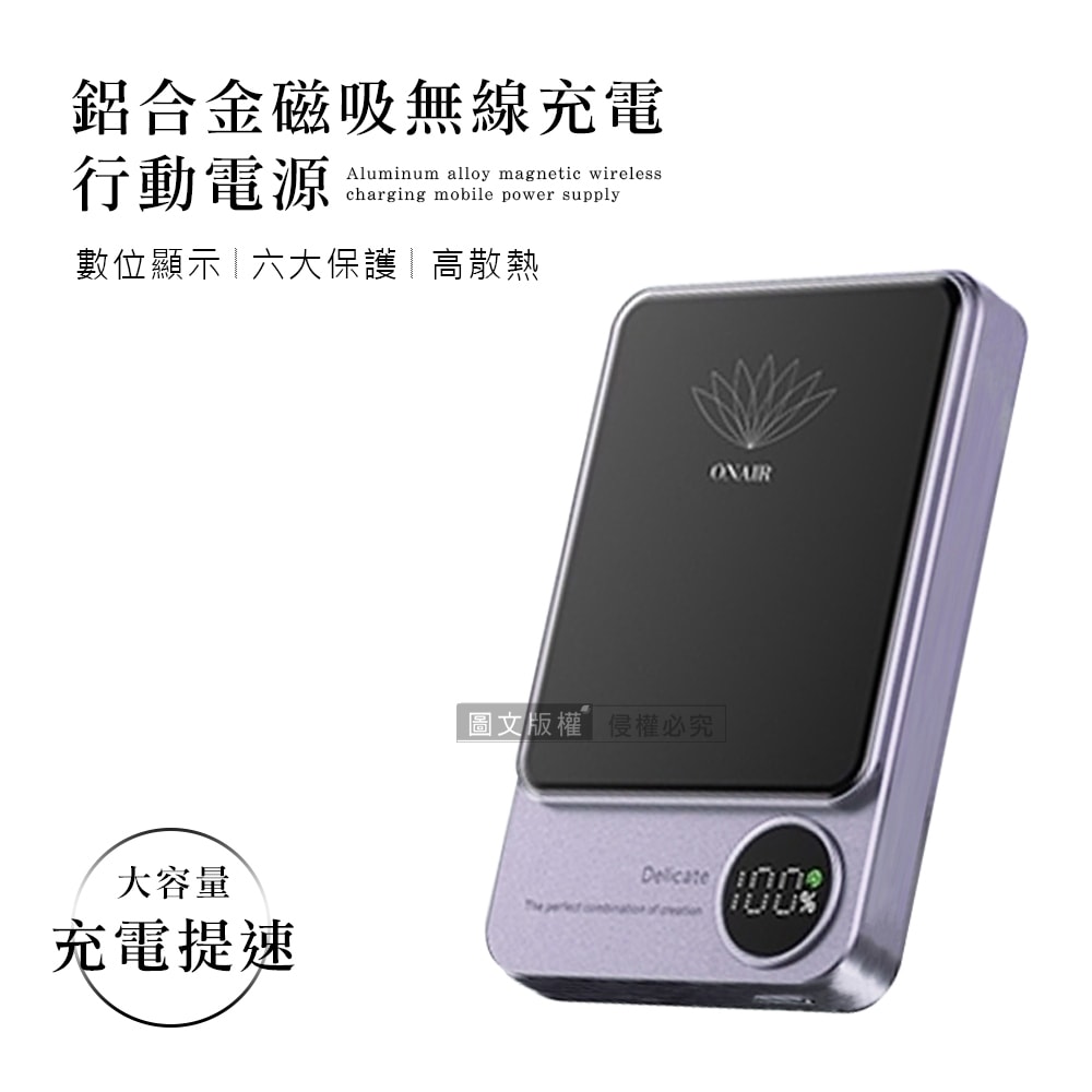【ONAIR】金屬散熱 超薄鋁合金 Magsafe快充行動電源 10000mAh PD快充/數位顯示/磁吸充電
