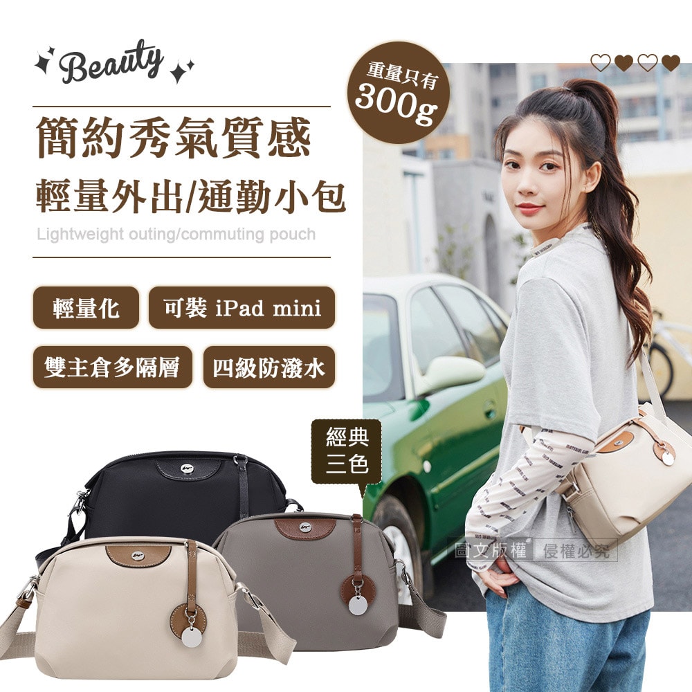 【J.S.優品】秀氣質感 輕量多格層防潑水斜背肩背包 可容納iPad mini 旅行/外出/通勤質感小包