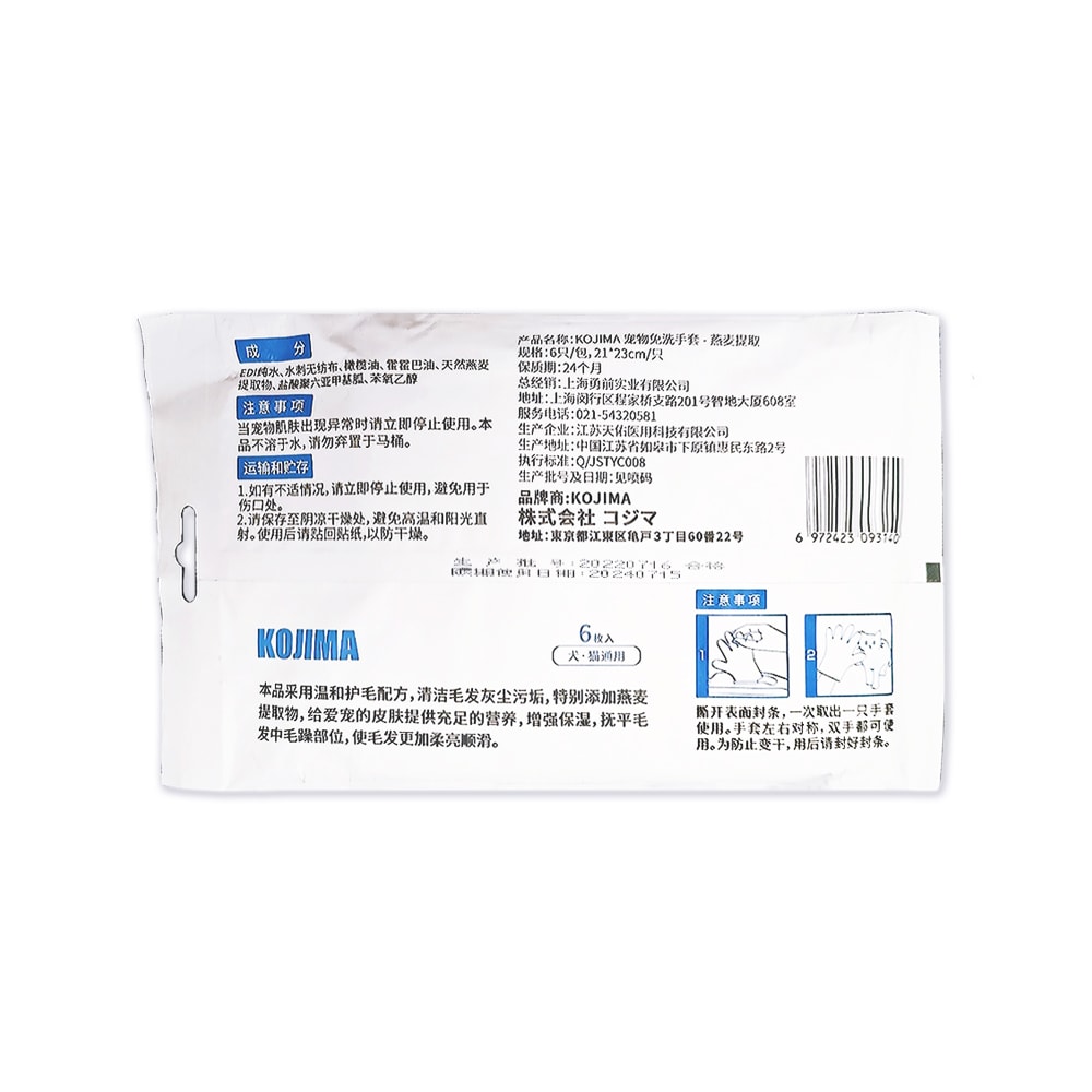 【日本KOJIMA】寵物專用燕麥萃取保濕除臭護毛免水洗5指型全身清潔手套濕巾6入/袋(加贈小林百貨-鞋靴清潔濕紙巾12入包裝*1包)