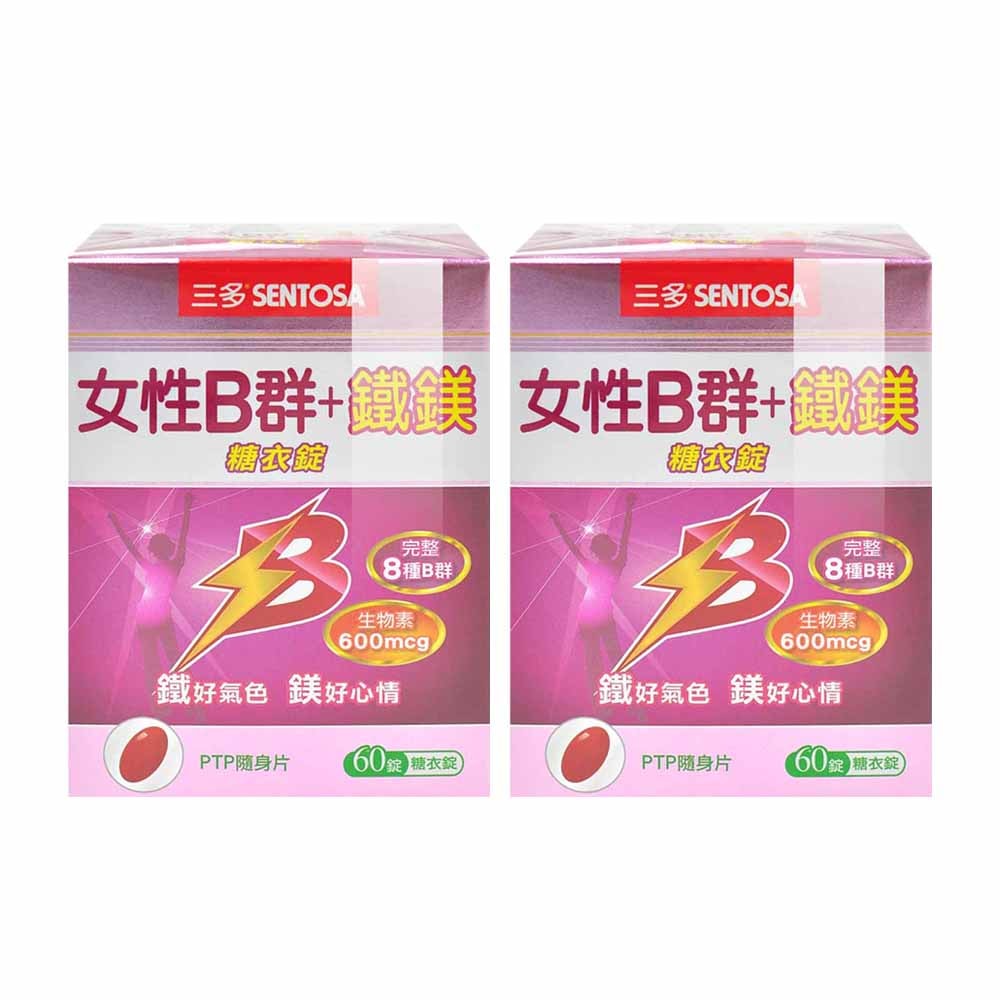 【SENTOSA 三多】女性B群+鐵鎂糖衣錠 60粒/2盒