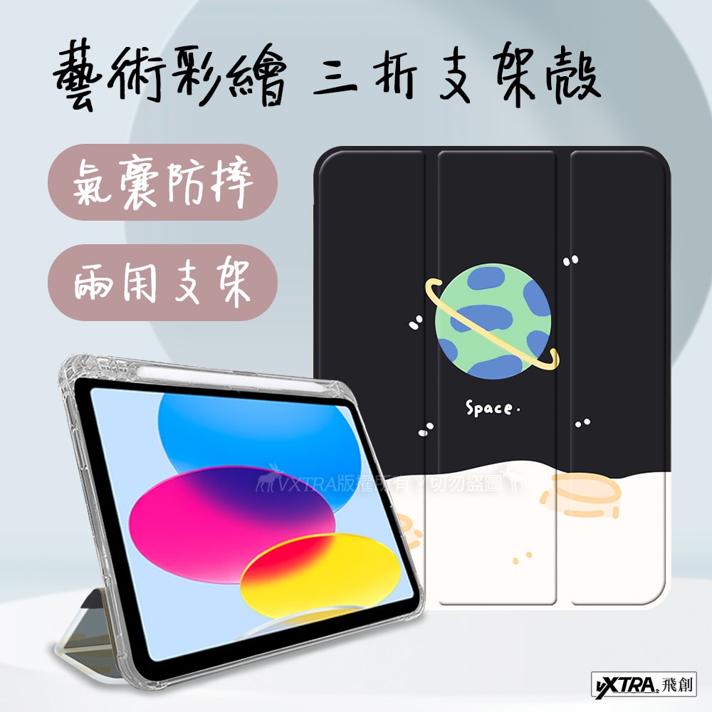 【VXTRA】iPad Pro 11吋 第4代 2022/2021/2020版通用 藝術彩繪氣囊支架皮套 保護套