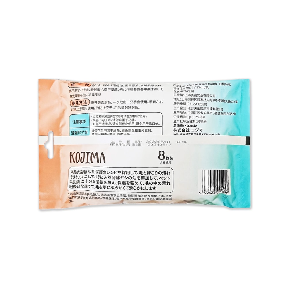 【日本KOJIMA】寵物專用SPA香氛植萃5指型濕巾手套-白桃烏龍香(橘袋)8入/袋(加贈小林百貨-鞋靴清潔濕紙巾12入包裝*1包)