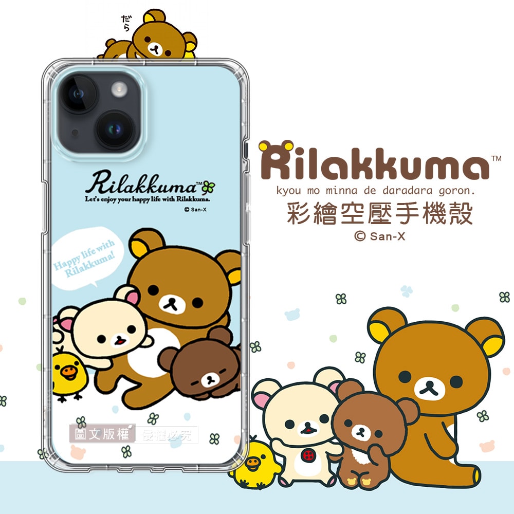 【San-X】正版授權 拉拉熊 iPhone 14 6.1吋 彩繪空壓手機殼
