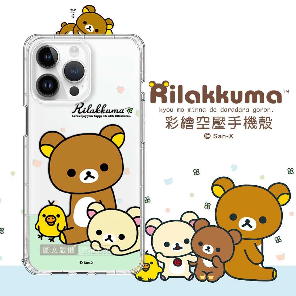 【San-X】正版授權 拉拉熊 iPhone 14 Pro 6.1吋 彩繪空壓手機殼
