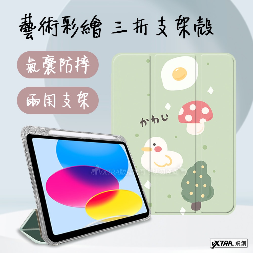 【VXTRA】iPad Pro 11吋 第4代 2022/2021/2020版通用 藝術彩繪氣囊支架皮套 保護套