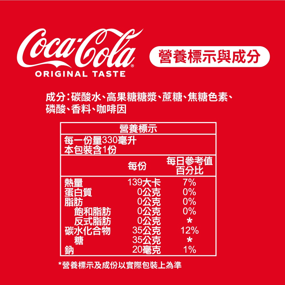 【可口可樂】易開罐330ml(24入/箱)