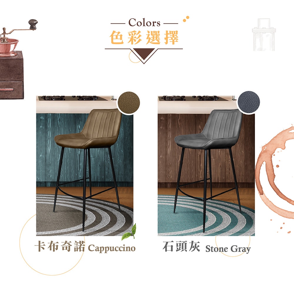 【Hampton 漢汀堡】葛瑞斯皮面吧台椅-卡布奇諾-座高65公分