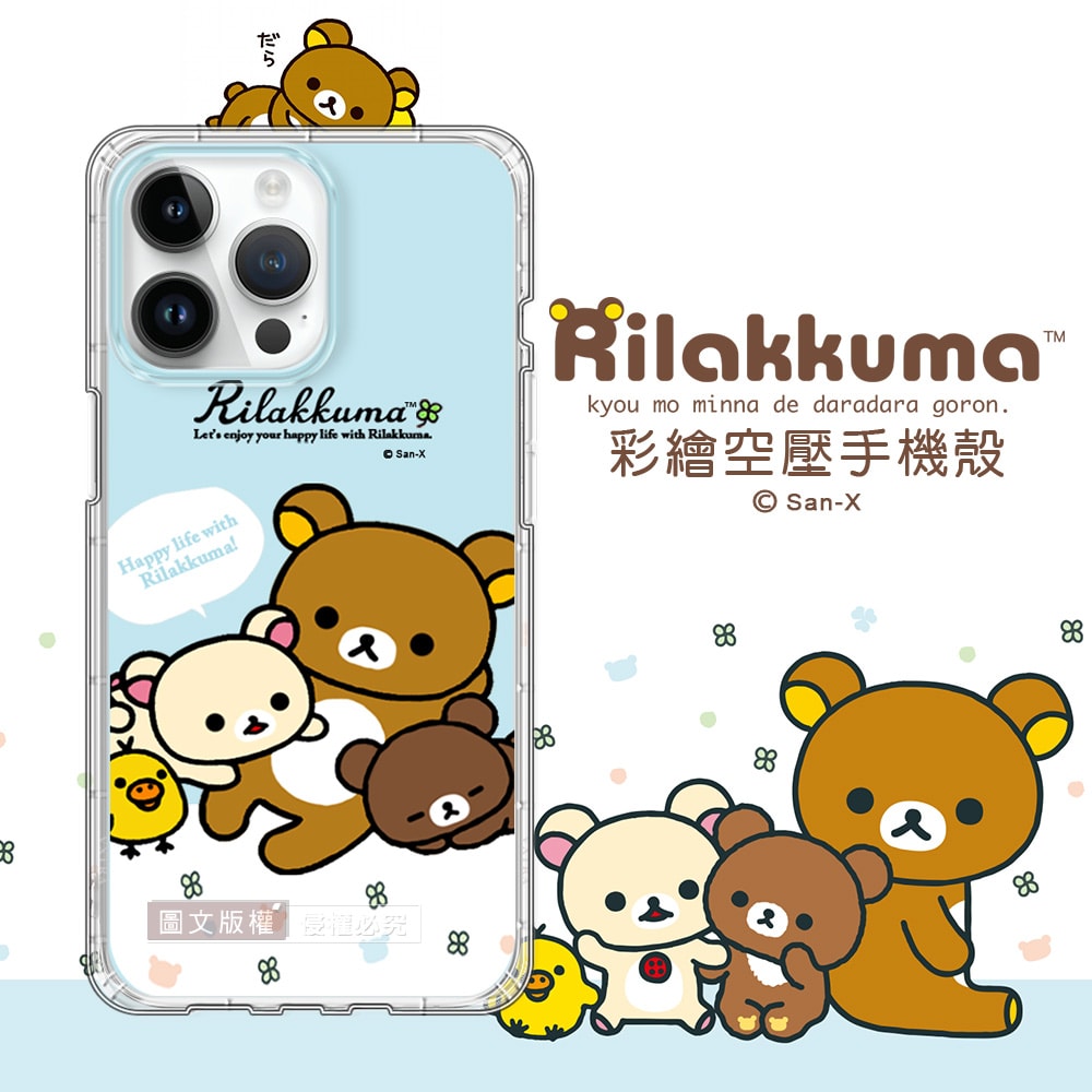 【San-X】正版授權 拉拉熊 iPhone 14 Pro 6.1吋 彩繪空壓手機殼