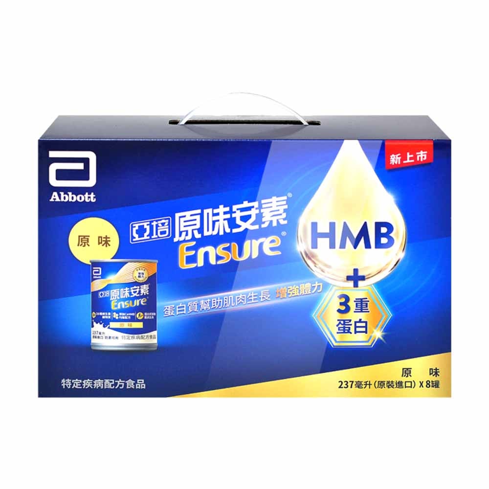 【亞培】原味安素均衡營養升級配方新增CaHMB 237mlx8瓶/2盒