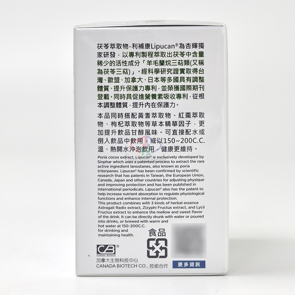 【杏輝醫藥】茯齡護益康顆粒 5gx30包/盒 (茯苓萃取物.黃耆萃取物.紅棗萃取物.枸杞萃取物)