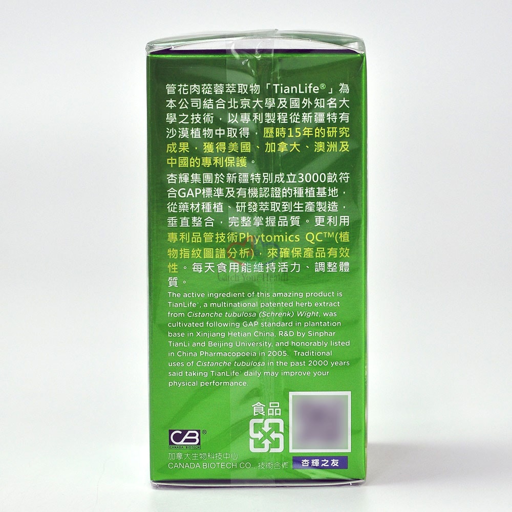 【杏輝醫藥】蓉憶膠囊 60粒/2盒 (管花肉蓯蓉萃取物)