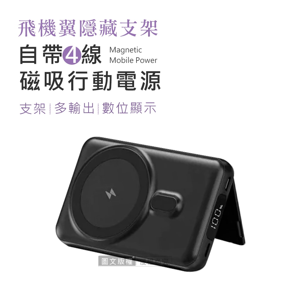 【ONAIR】飛機翼隱藏支架/自帶四線 無線磁吸快充行動電源 10000mAh PD快充/數位顯示/Magsafe