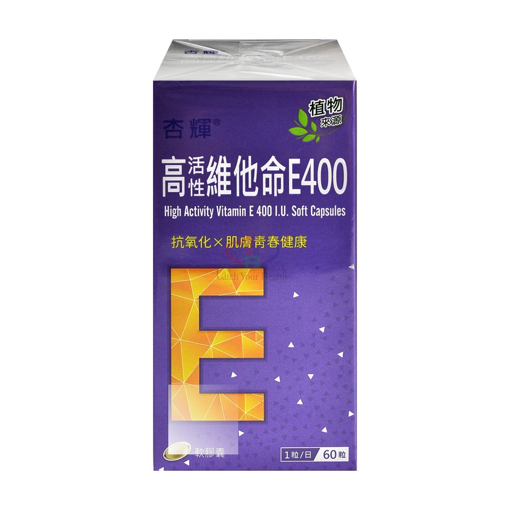 【杏輝醫藥】高活性維他命E400軟膠囊 60粒/2盒 (維生素E.大豆油)