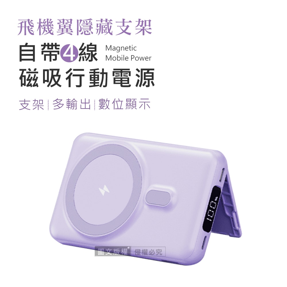 【ONAIR】飛機翼隱藏支架/自帶四線 無線磁吸快充行動電源 10000mAh PD快充/數位顯示/Magsafe