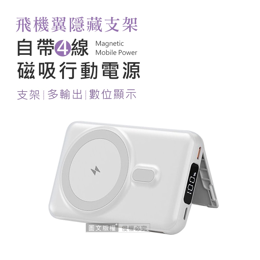 【ONAIR】飛機翼隱藏支架/自帶四線 無線磁吸快充行動電源 10000mAh PD快充/數位顯示/Magsafe