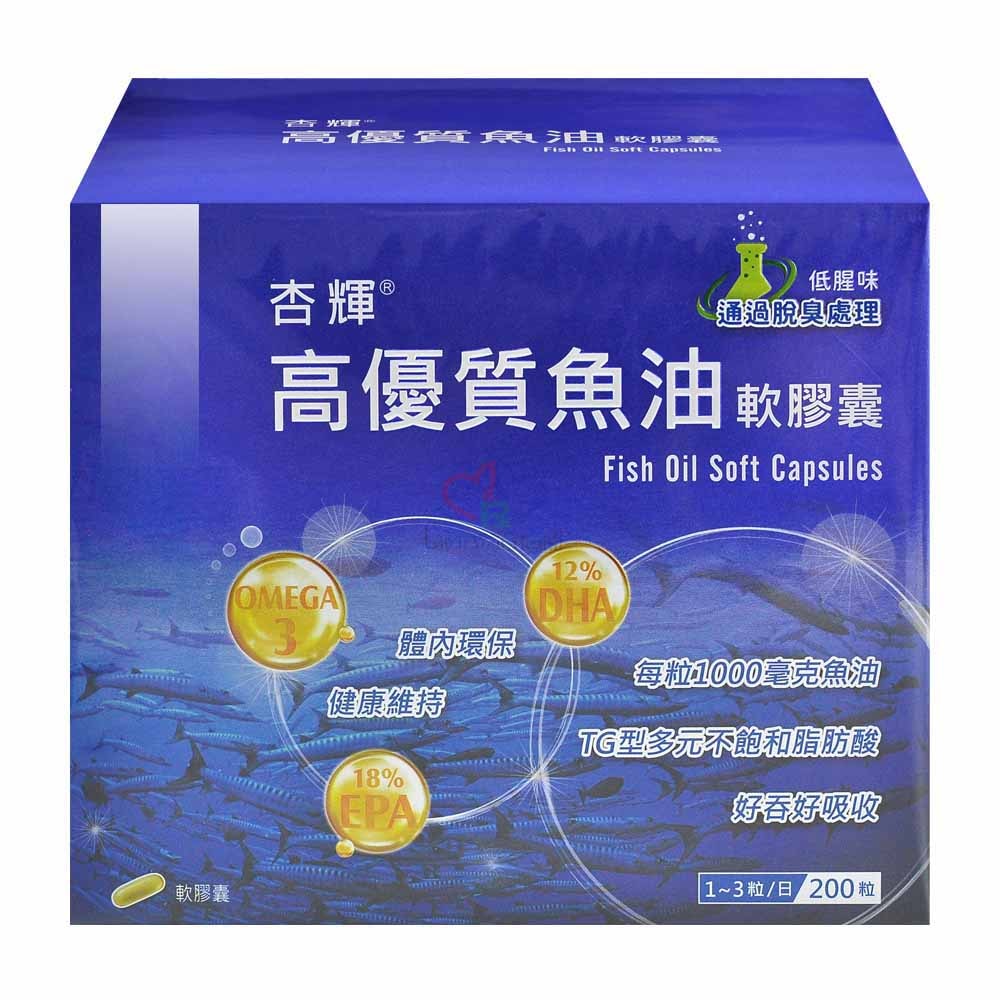 【杏輝醫藥】高優質魚油軟膠囊 200粒/2盒 (EPA.DHA.維生素E)