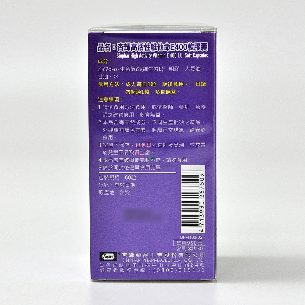 【杏輝醫藥】高活性維他命E400軟膠囊 60粒/2盒 (維生素E.大豆油)