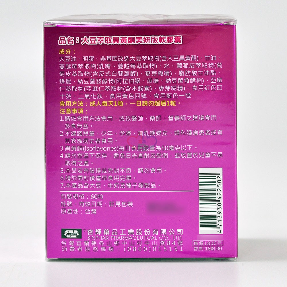 【杏輝醫藥】大豆萃取異黃酮美妍版軟膠囊 60粒/2盒 (大豆油.蔓越莓.亞麻仁.蜂蠟)