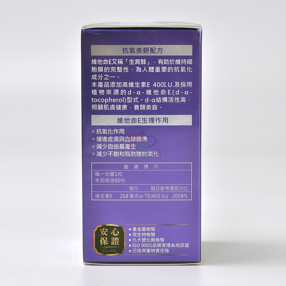 【杏輝醫藥】高活性維他命E400軟膠囊 60粒/2盒 (維生素E.大豆油)