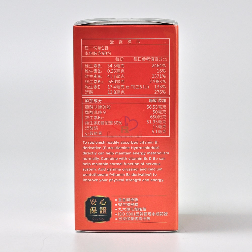 【杏輝醫藥】新活力錠 90粒/盒 (維生素B.維生素E)